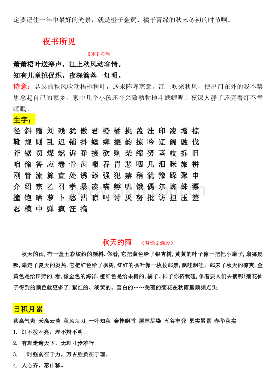 -2019年全国统一部编版三年级语文(上册)知识点归纳《打印版》.doc_第2页
