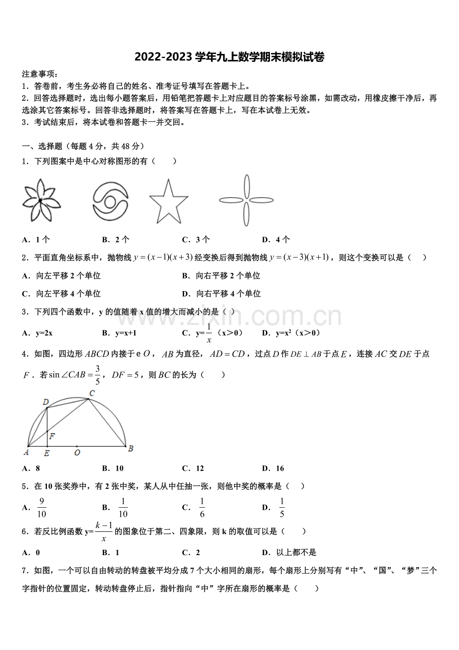 内蒙古呼伦贝尔市根河市阿龙山中学2022-2023学年数学九年级第一学期期末质量检测模拟试题含解析.doc_第1页