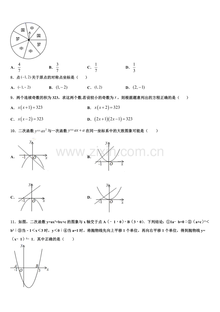 内蒙古呼伦贝尔市根河市阿龙山中学2022-2023学年数学九年级第一学期期末质量检测模拟试题含解析.doc_第2页