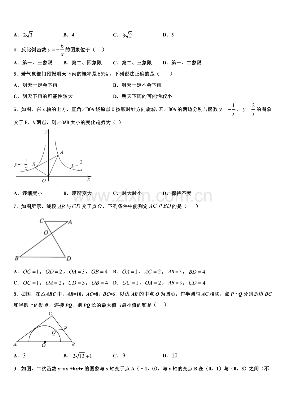 黄山市重点中学2022-2023学年数学九年级第一学期期末经典试题含解析.doc_第2页