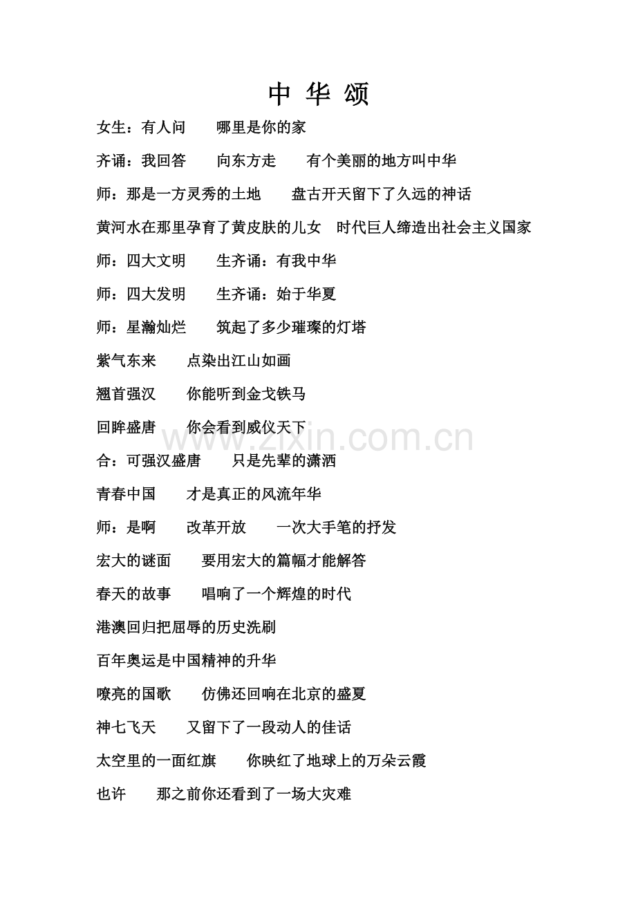 中华颂朗诵稿.doc_第1页