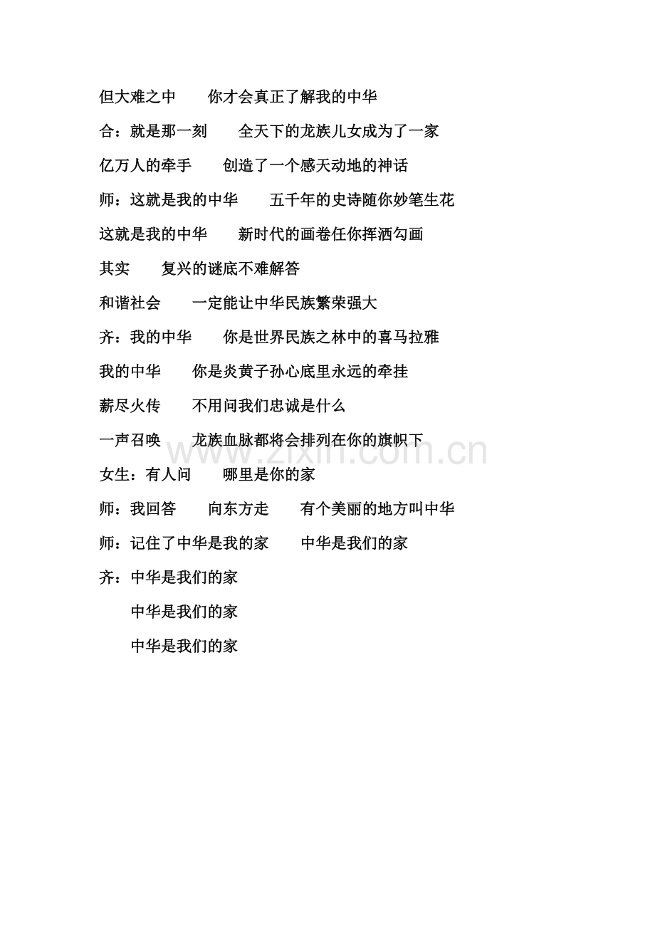 中华颂朗诵稿.doc_第2页