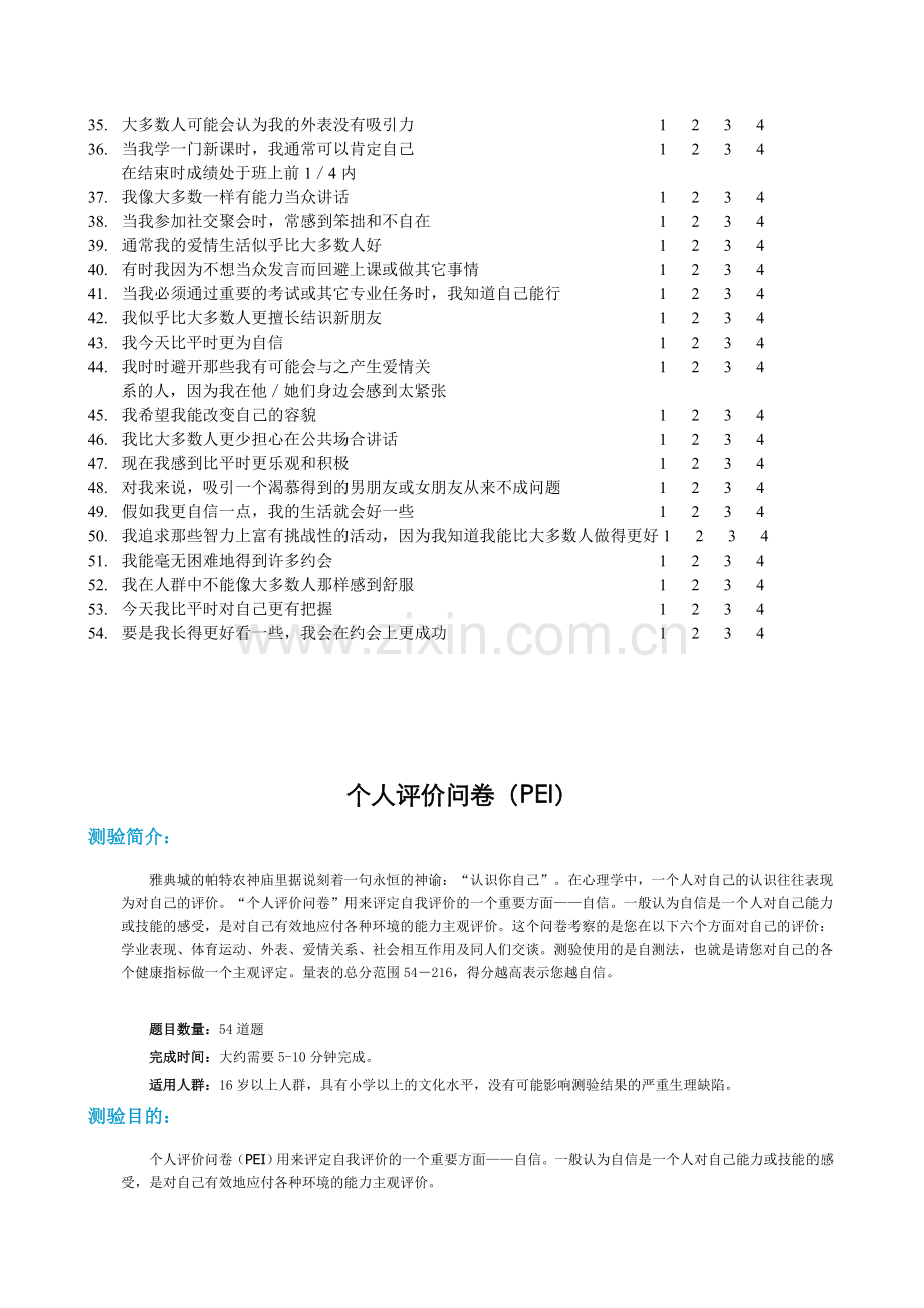 个人评价问卷PEI.doc_第2页