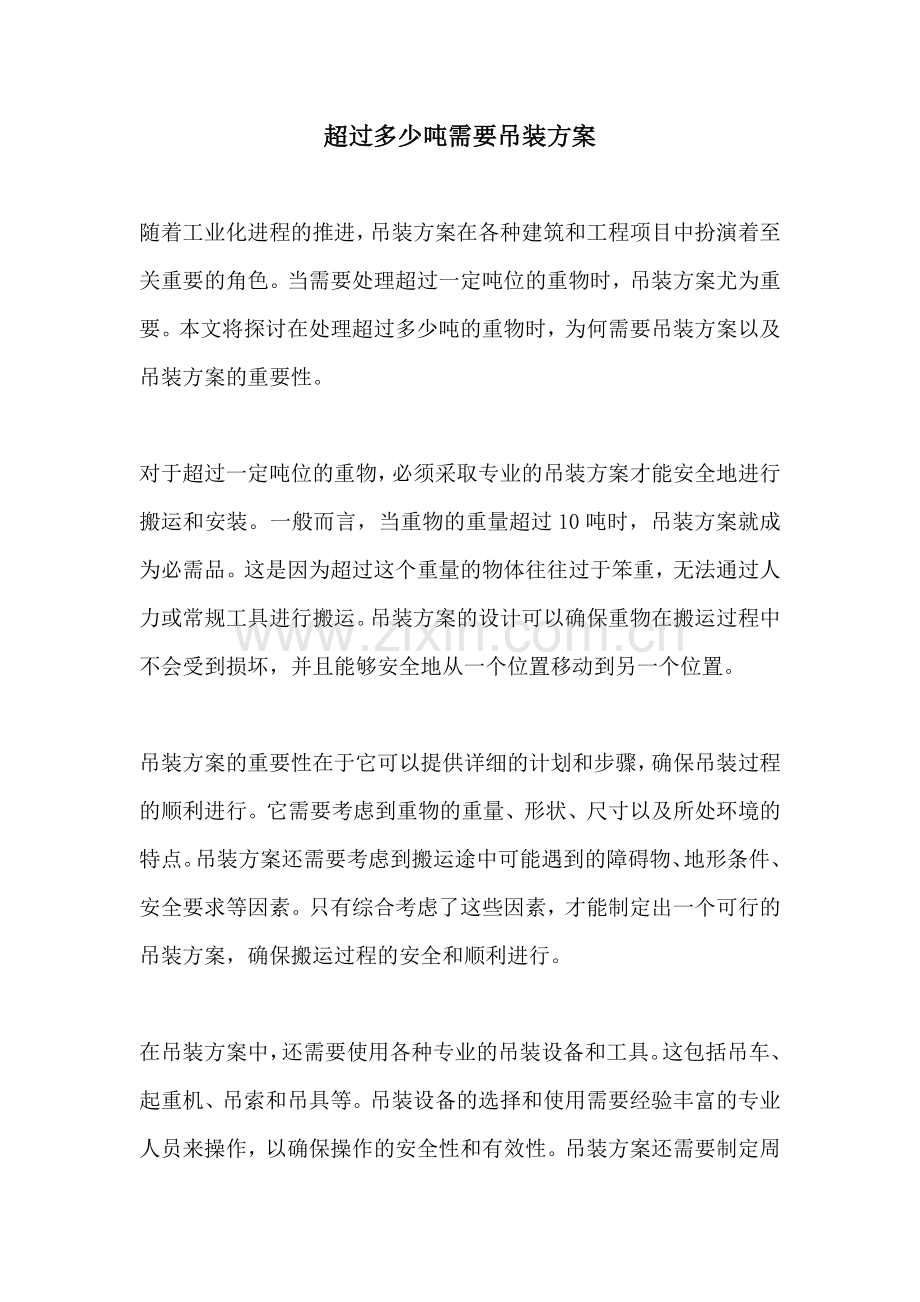 超过多少吨需要吊装方案.docx_第1页