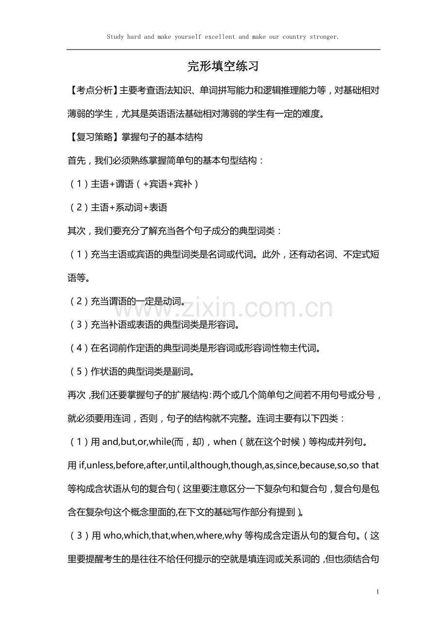 高考英语完型填空专题练习及答案.doc_第1页