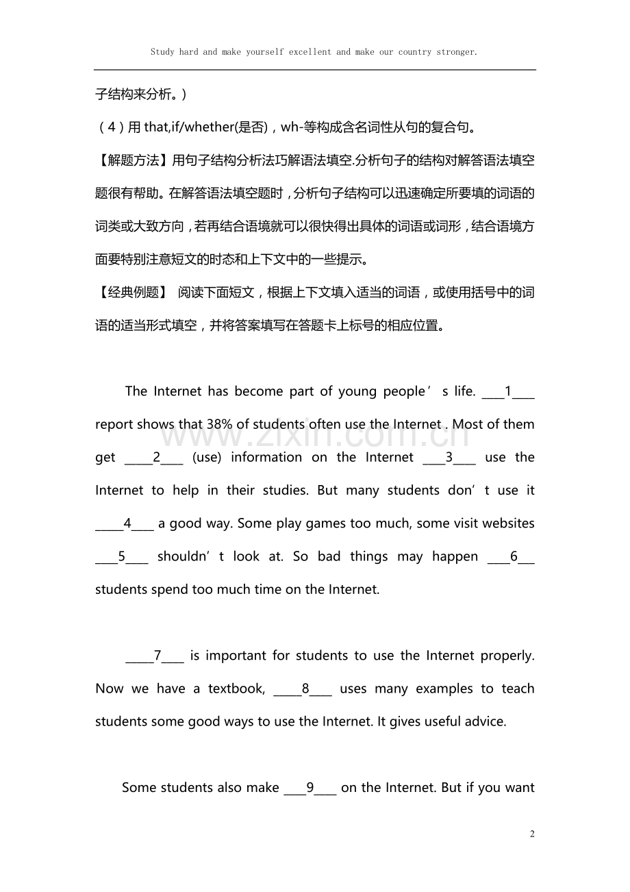 高考英语完型填空专题练习及答案.doc_第2页