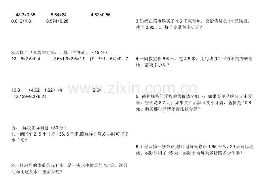 北师大五年级数学上册第一单元小数除法测试题.doc_第2页