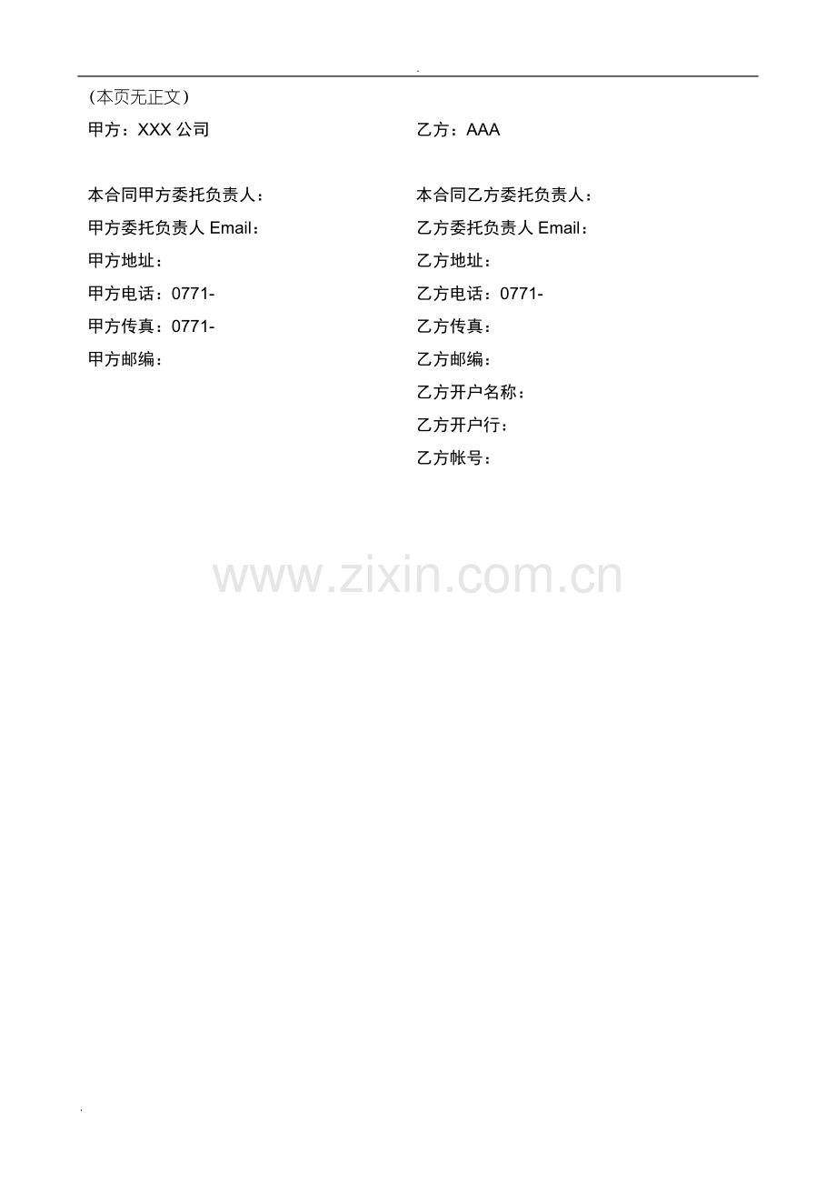 门户网站技术服务合同.doc_第2页