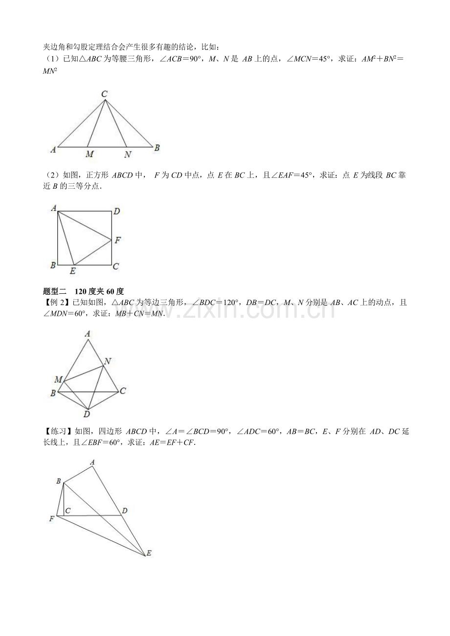 人教版八年级数学几何培优讲义设计第6讲夹半角模型无答案.doc_第2页