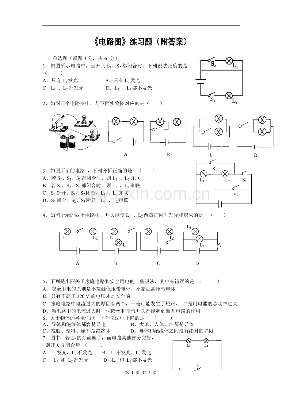 2018年初三物理电路图练习题及答案.doc_第1页