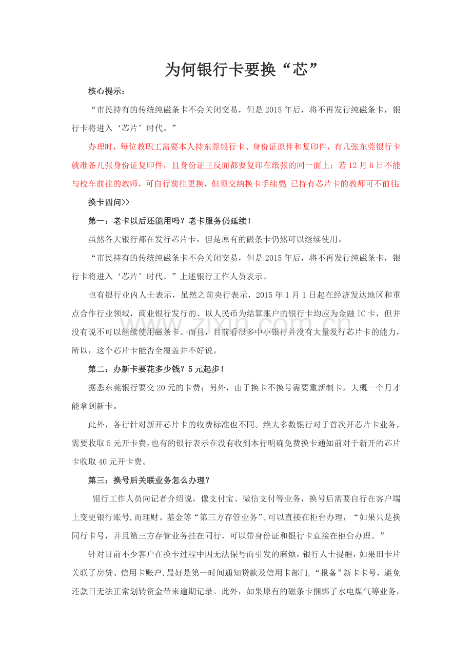 为何银行卡要换芯片.doc_第1页