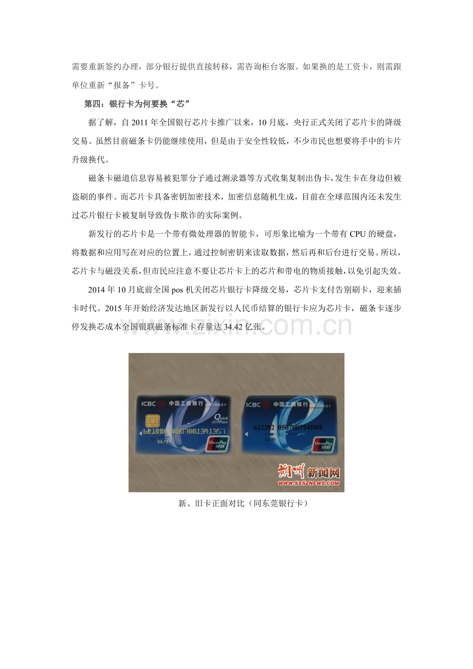 为何银行卡要换芯片.doc_第2页