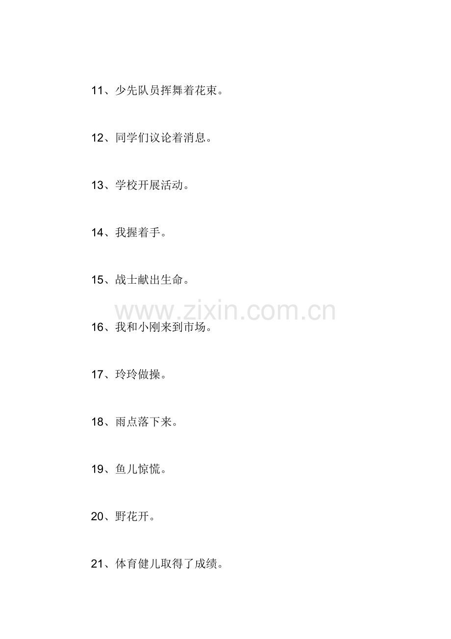 小升初语文扩句练习题及答案.doc_第2页