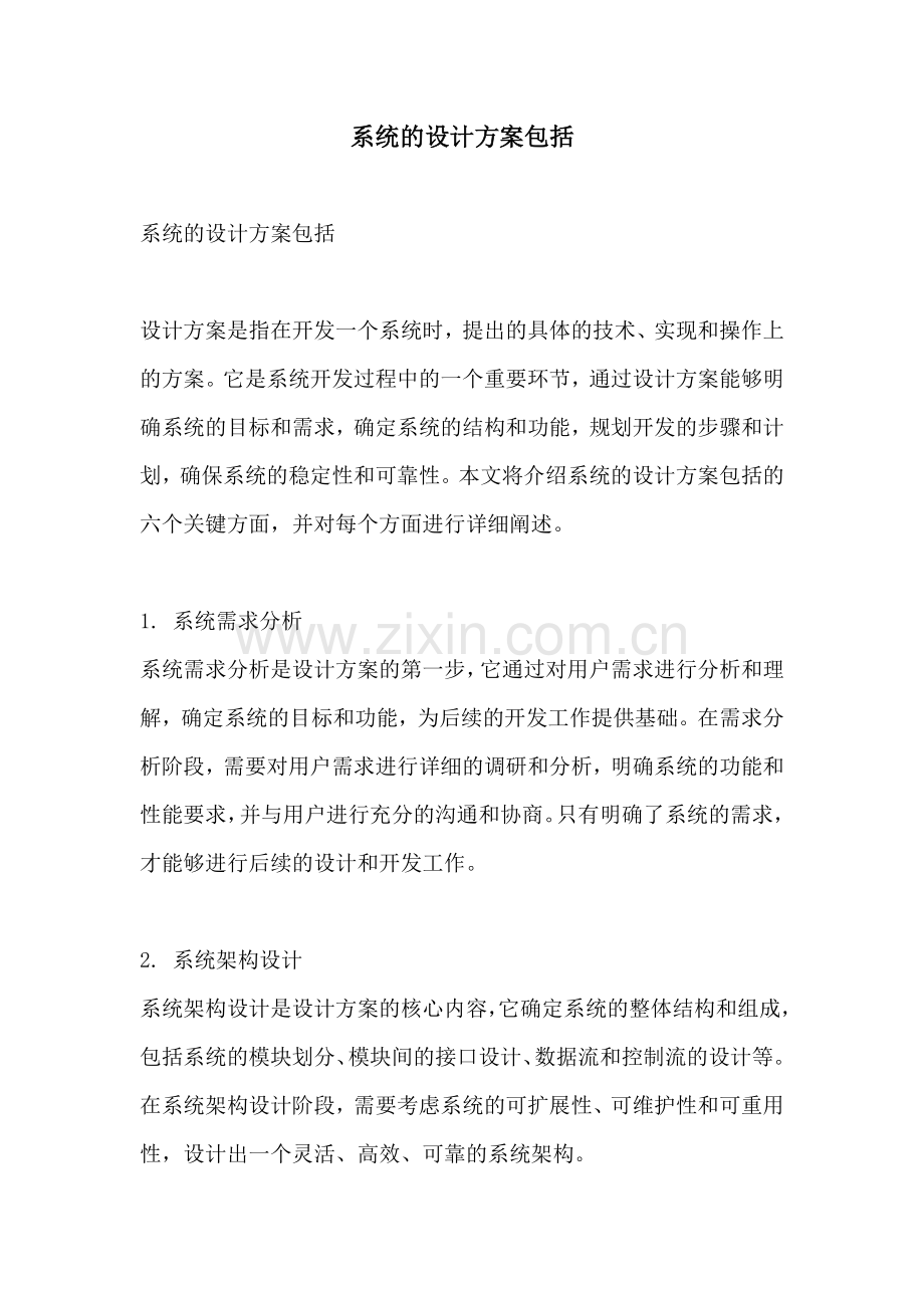 系统的设计方案包括.docx_第1页