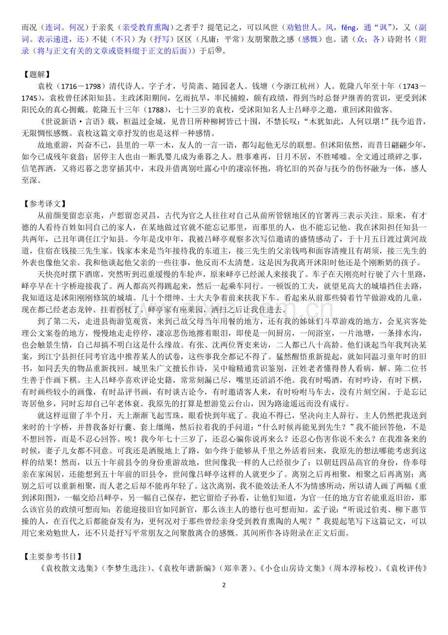 《重到沭阳图记》注译.doc_第2页