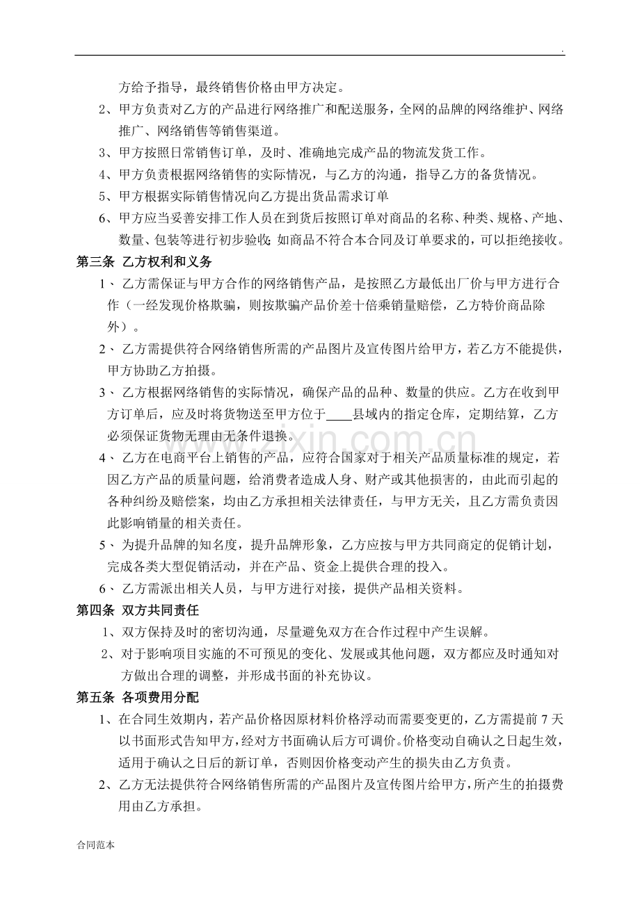 电子商务平台供货协议-(2).doc_第2页