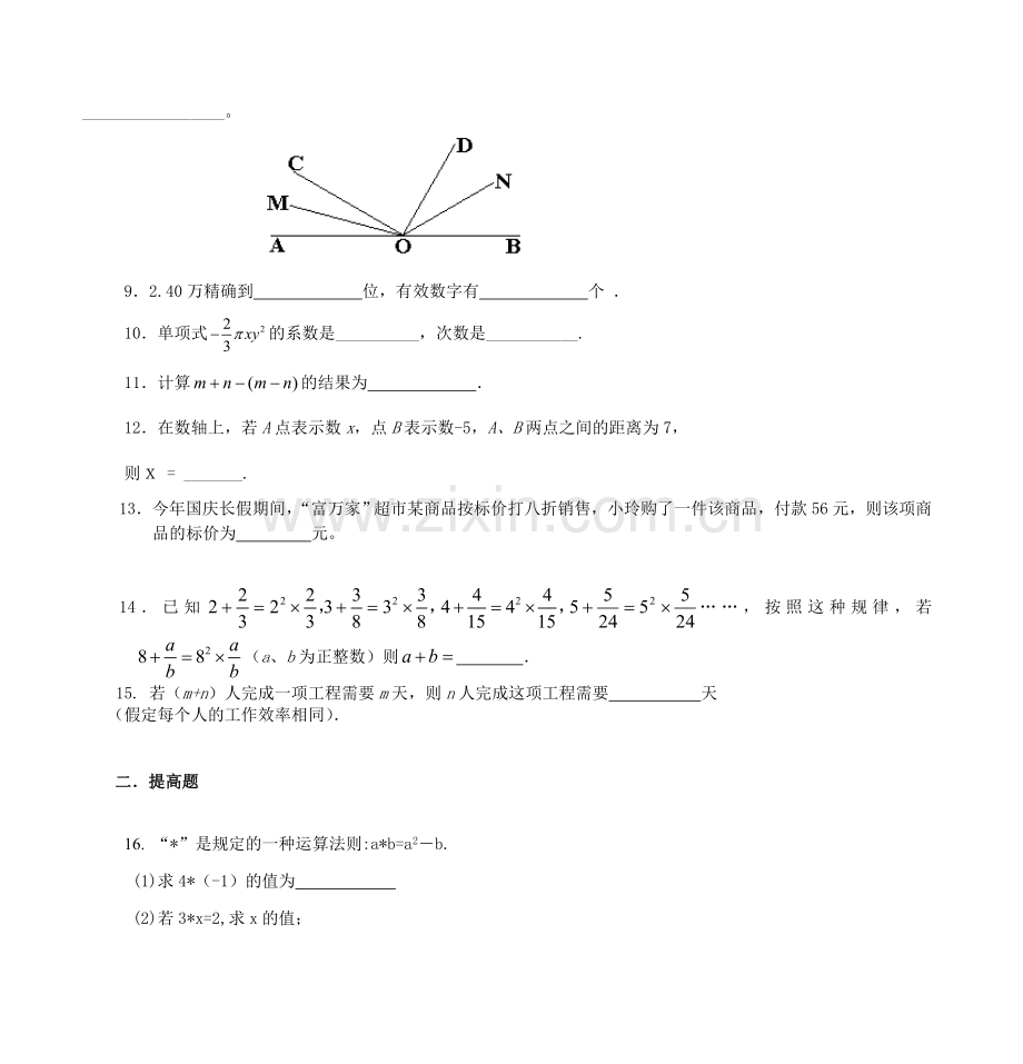 初一上册数学思维训练题1.doc_第2页