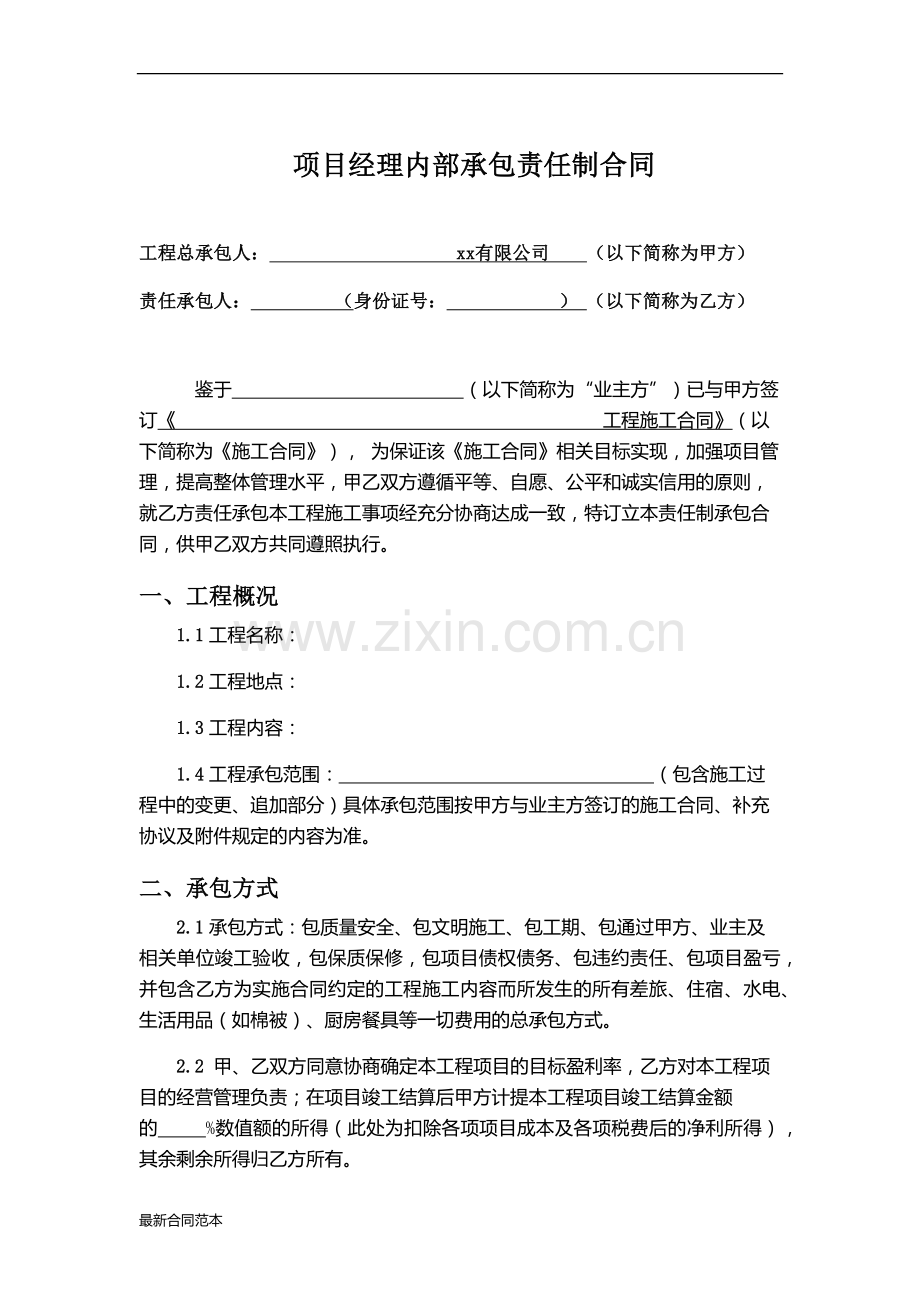 项目经理内部承包责任制合同.docx_第2页