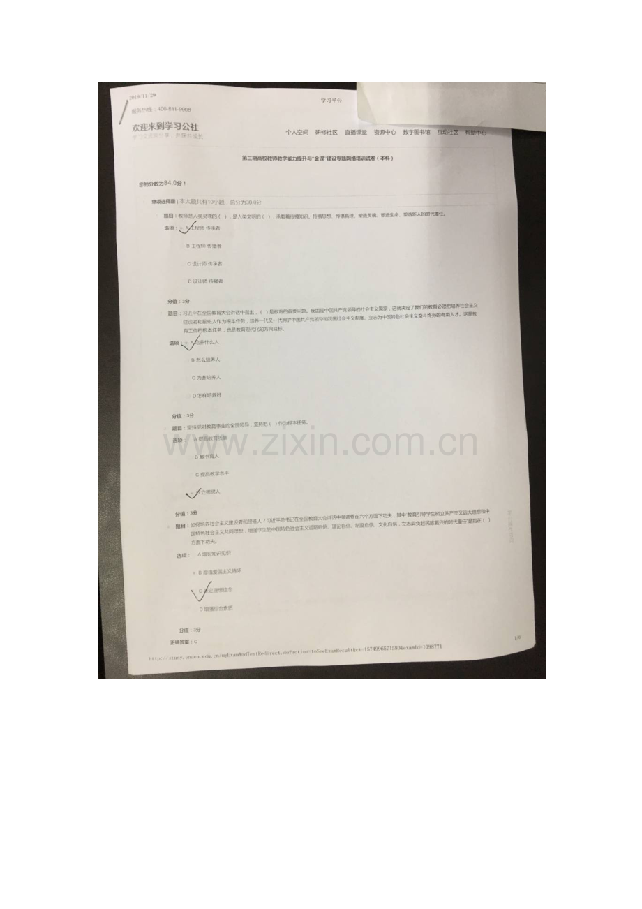 第三期高校教师教学能力提升与”金课“建设专题网络培训试卷(本科)及答案.doc_第1页