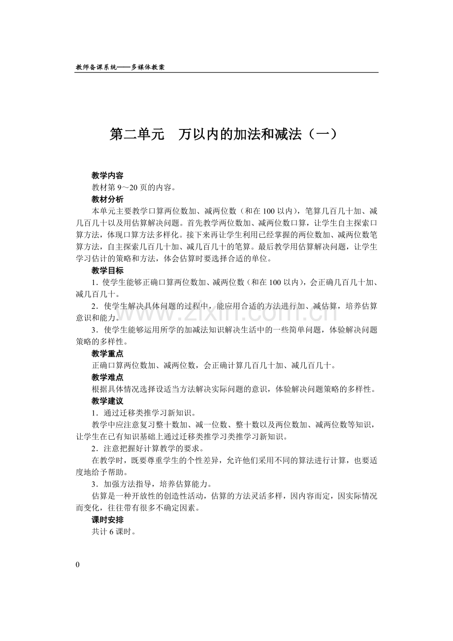 人教版数学三年级上册教案时分秒.doc_第1页