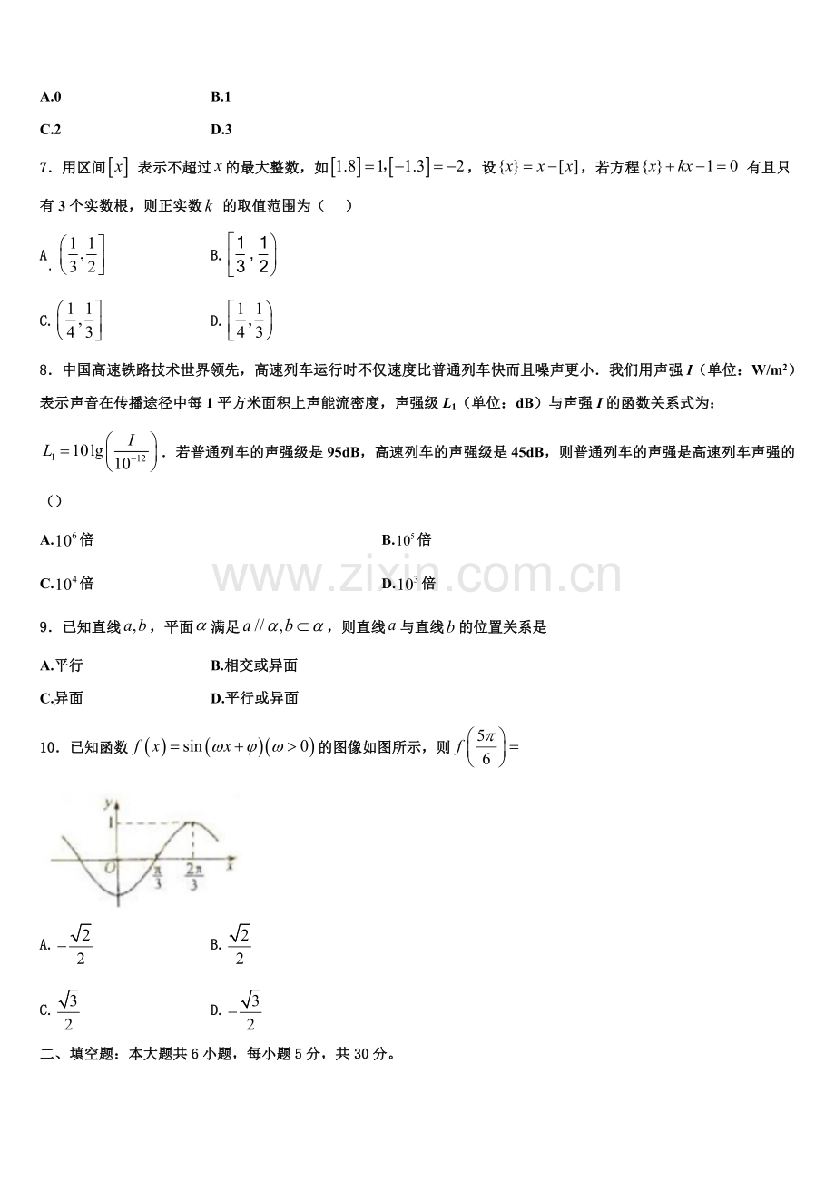 2022-2023学年湖北省沙市中学、恩施高中、郧阳中学高一上数学期末学业水平测试模拟试题含解析.doc_第2页