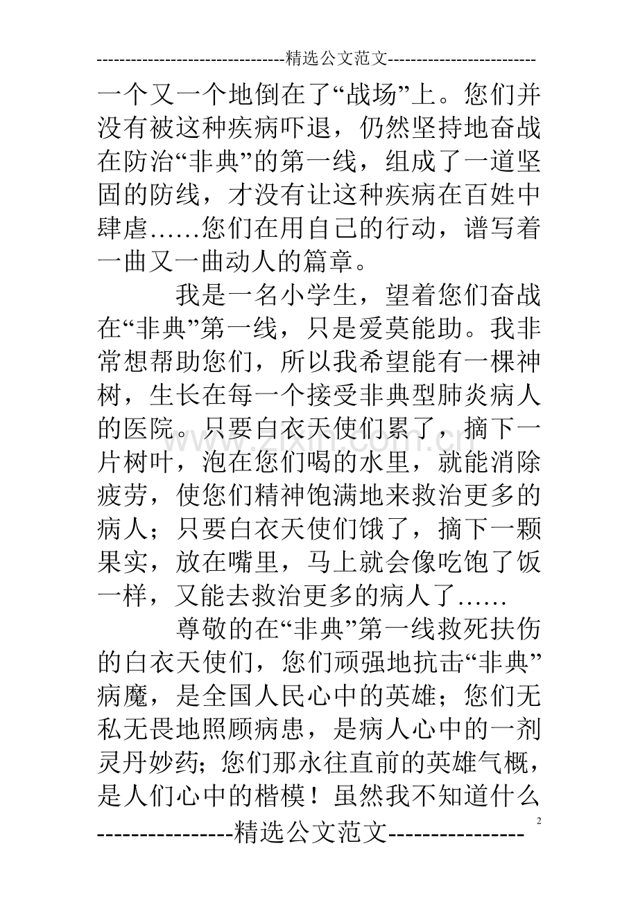 白衣天使-我想说…….doc_第2页