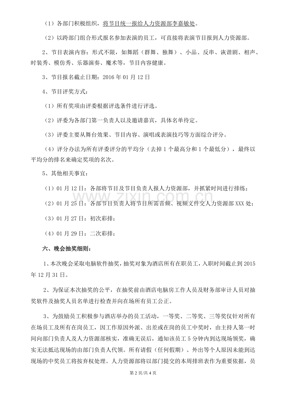 企业春节员工联欢晚会方案.doc_第2页