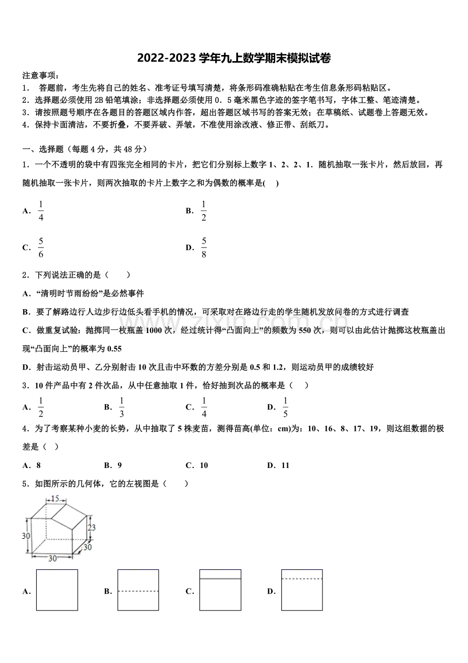 2023届甘肃省陇南市外纳初级中学九年级数学第一学期期末预测试题含解析.doc_第1页