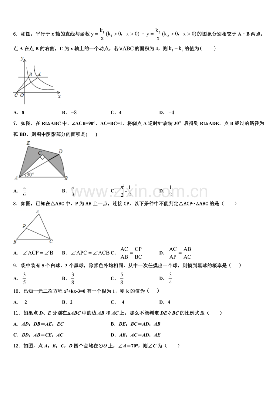 2023届甘肃省陇南市外纳初级中学九年级数学第一学期期末预测试题含解析.doc_第2页