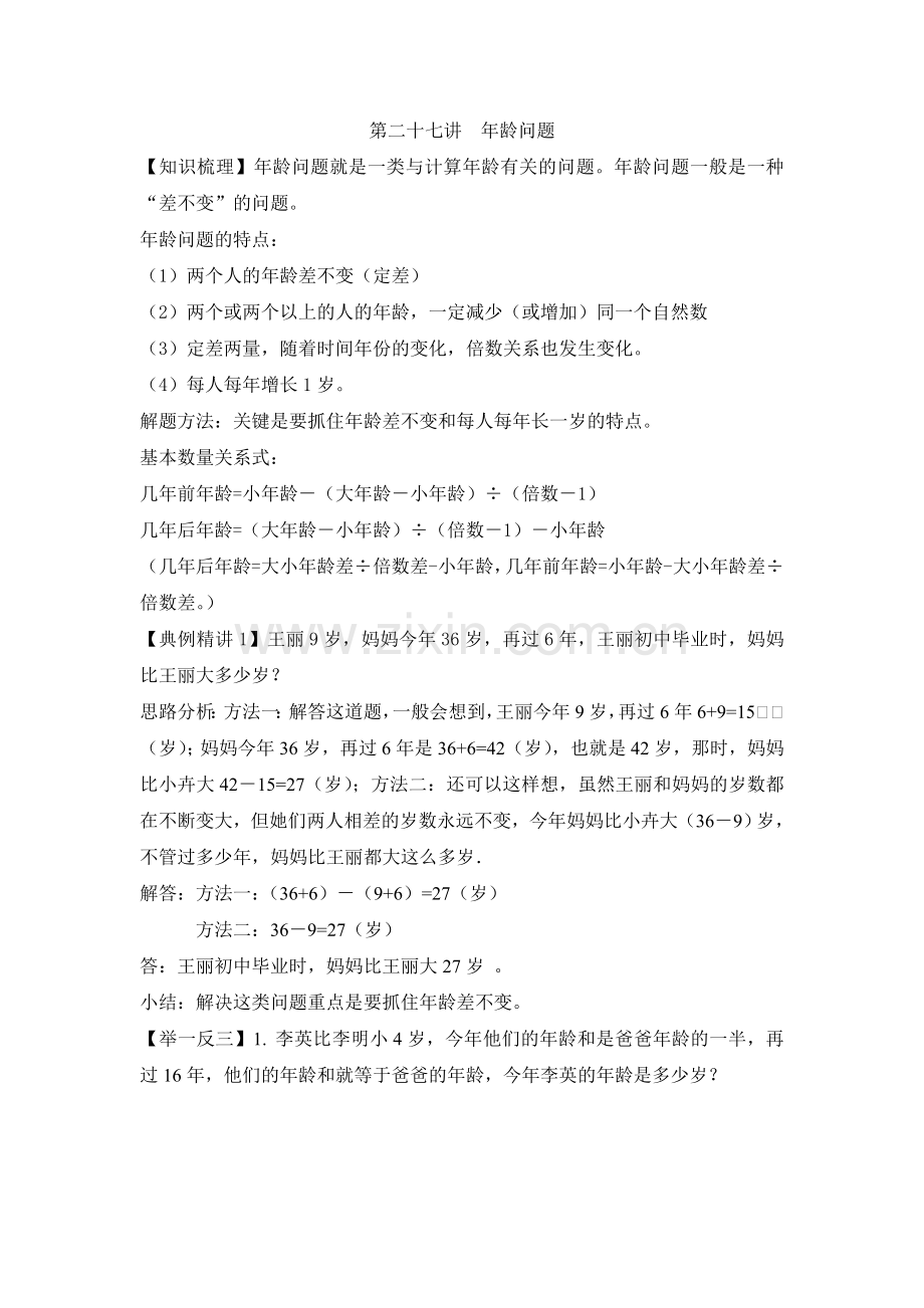 小升初数学专项题年龄问题.doc_第1页
