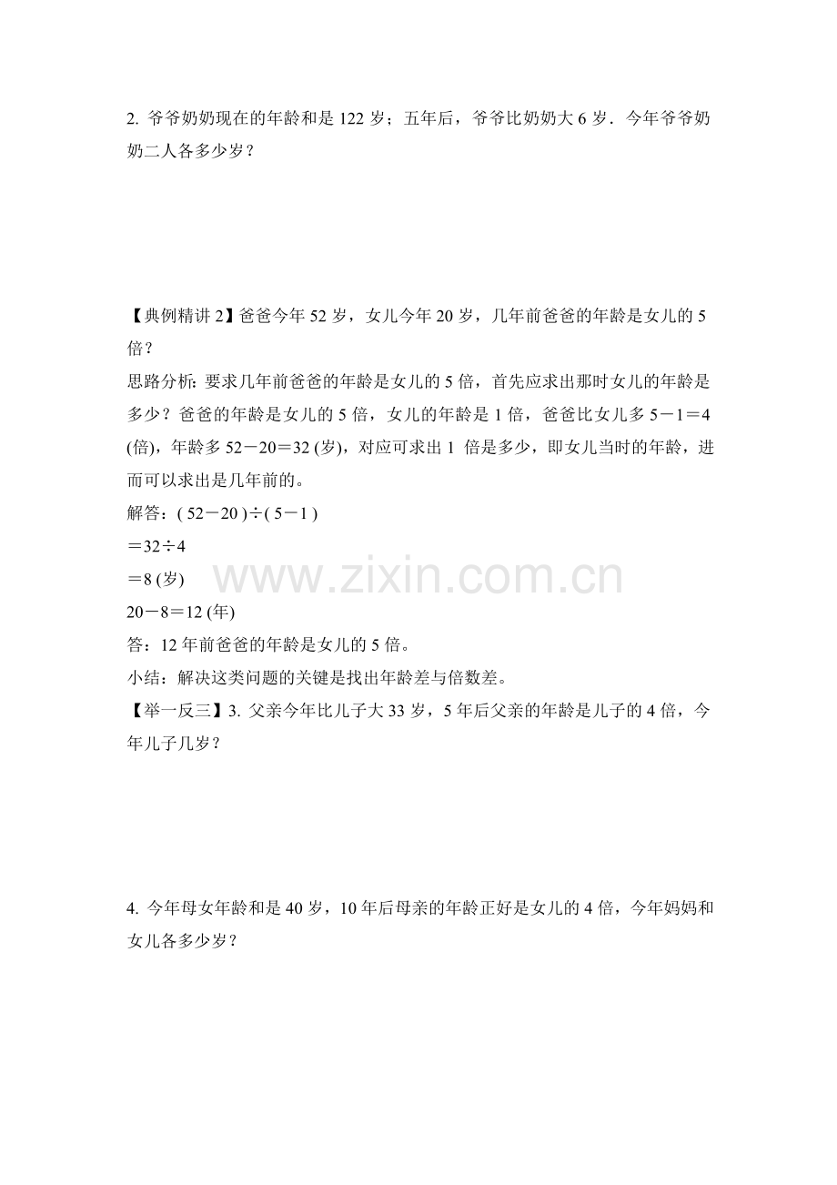 小升初数学专项题年龄问题.doc_第2页