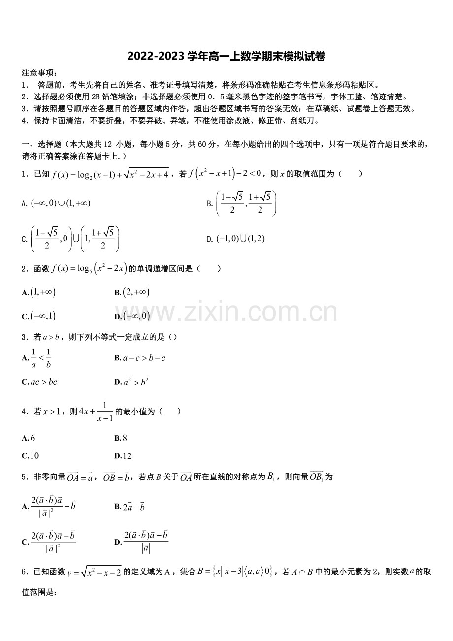 2023届安徽省阜阳一中高一上数学期末含解析.doc_第1页