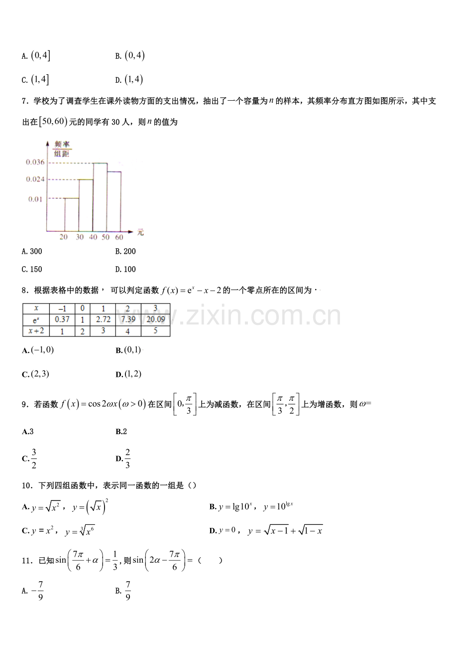 2023届安徽省阜阳一中高一上数学期末含解析.doc_第2页