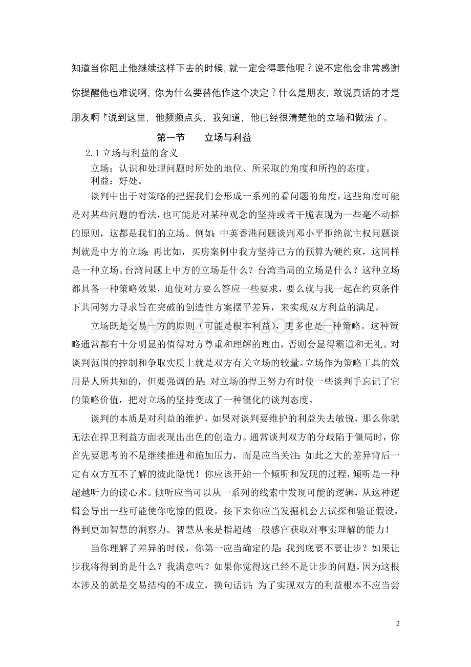 第三章商务谈判的原则与要领.doc_第2页