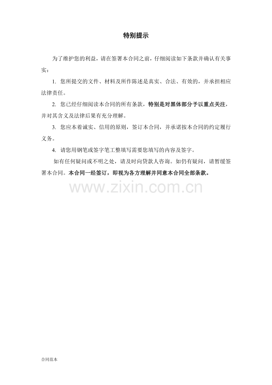 购房购车合同新.doc_第2页