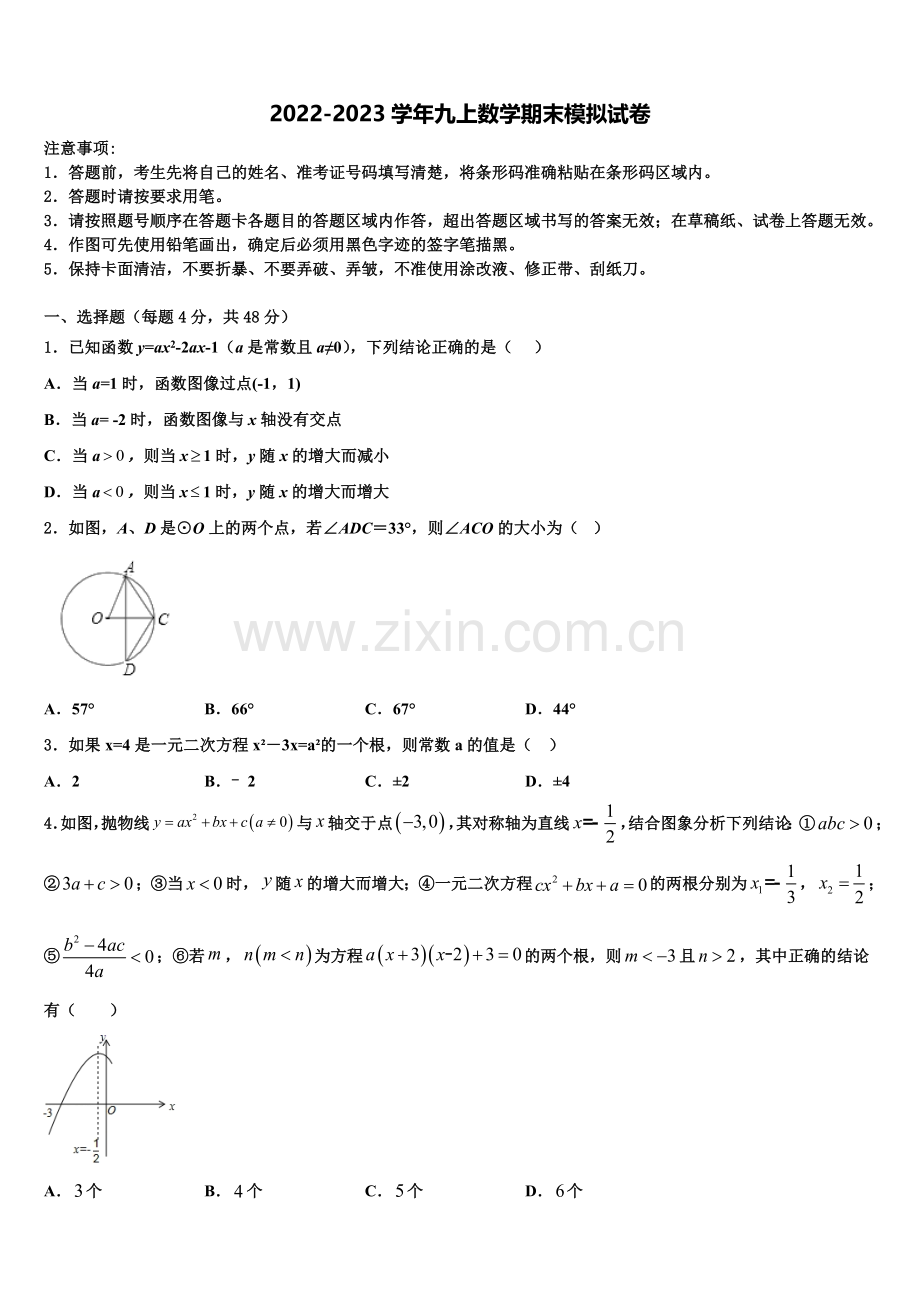 2022年山东省德州市临邑县九年级数学第一学期期末达标检测模拟试题含解析.doc_第1页