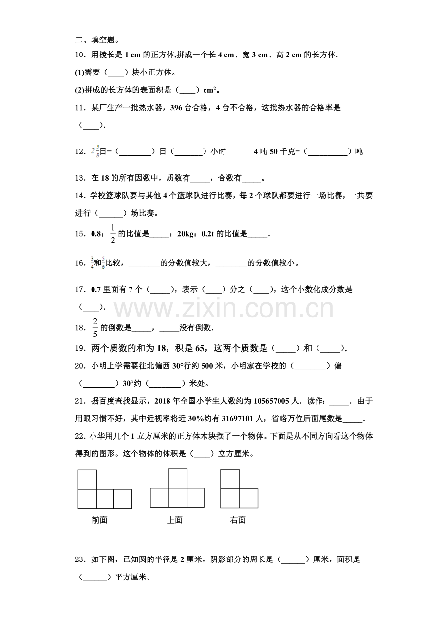 2022年岳阳县六年级数学第一学期期末综合测试模拟试题含解析.doc_第2页