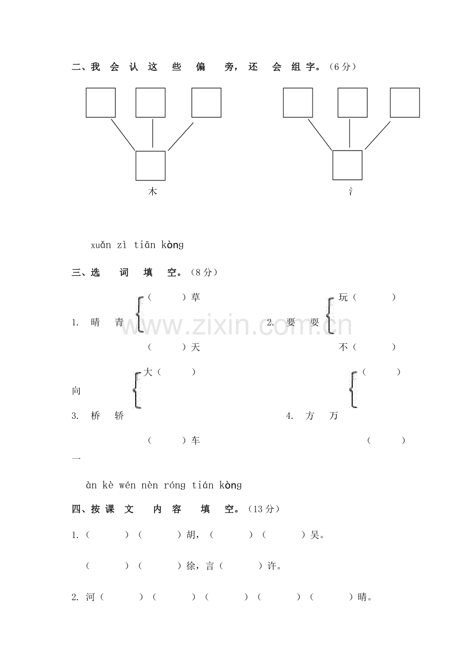 部编版一年级下册第一单元测试卷含答案.doc_第2页
