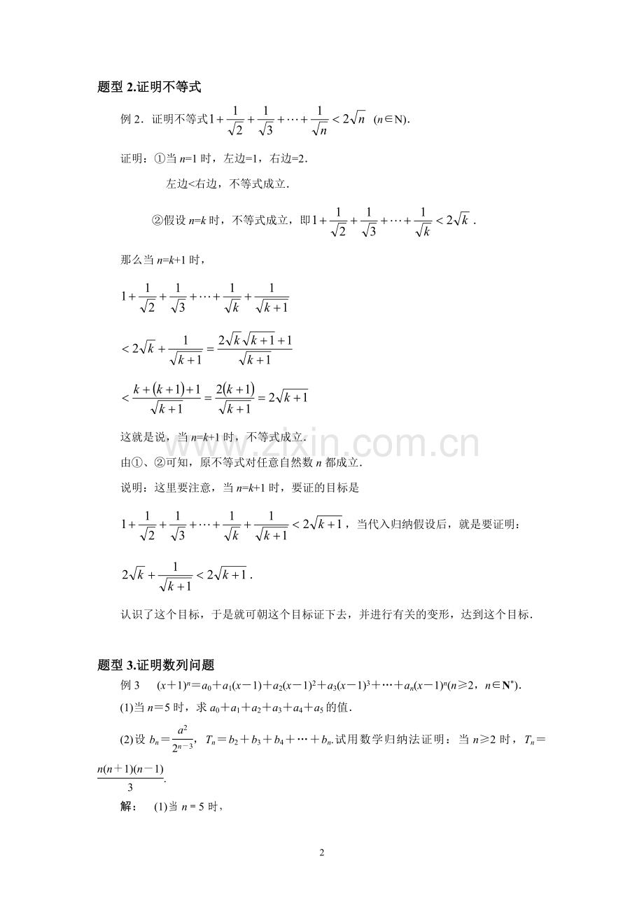 数学归纳法经典例题及答案.doc_第2页