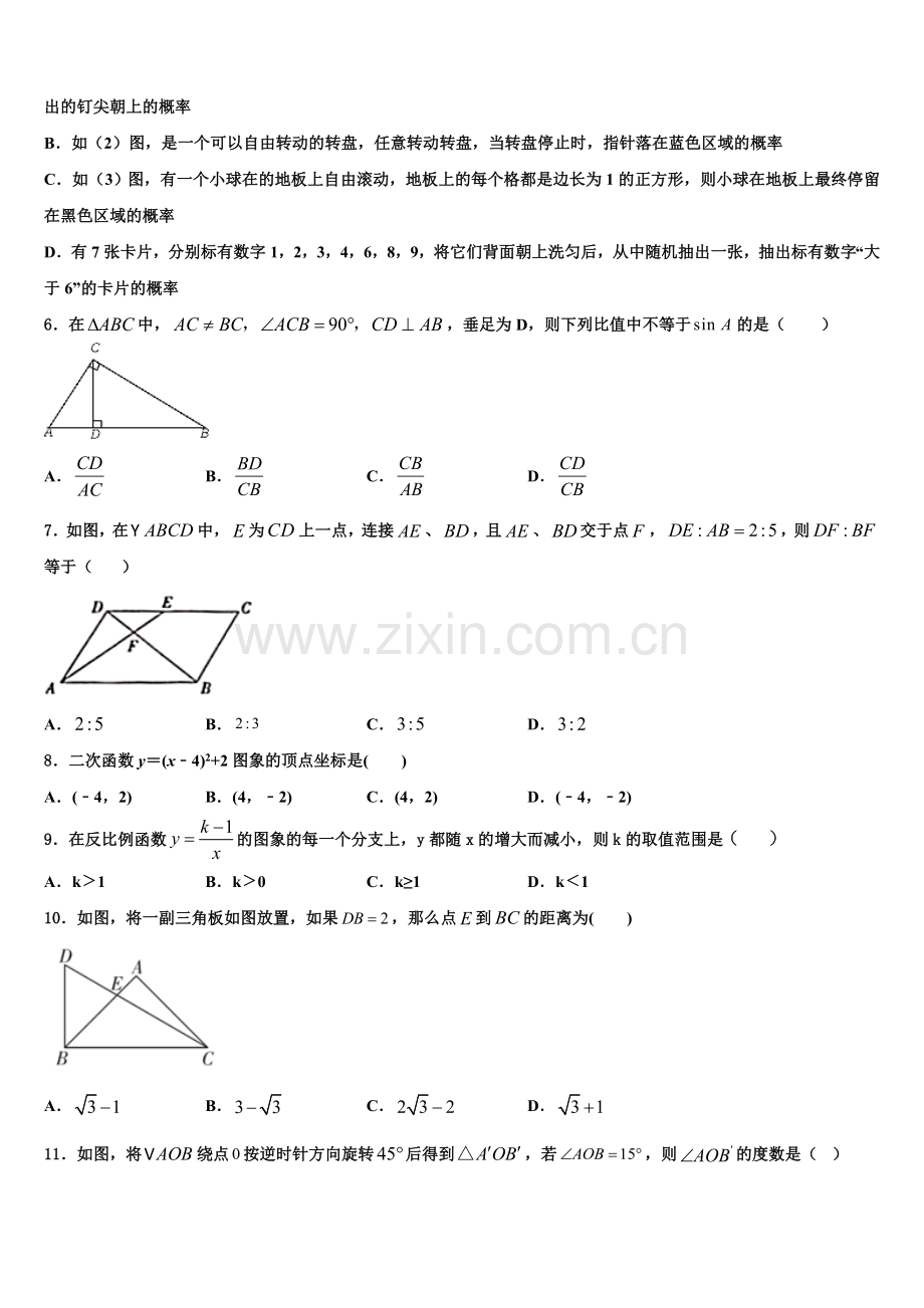 江苏省盐城市龙冈共同体2022-2023学年九年级数学第一学期期末联考试题含解析.doc_第2页
