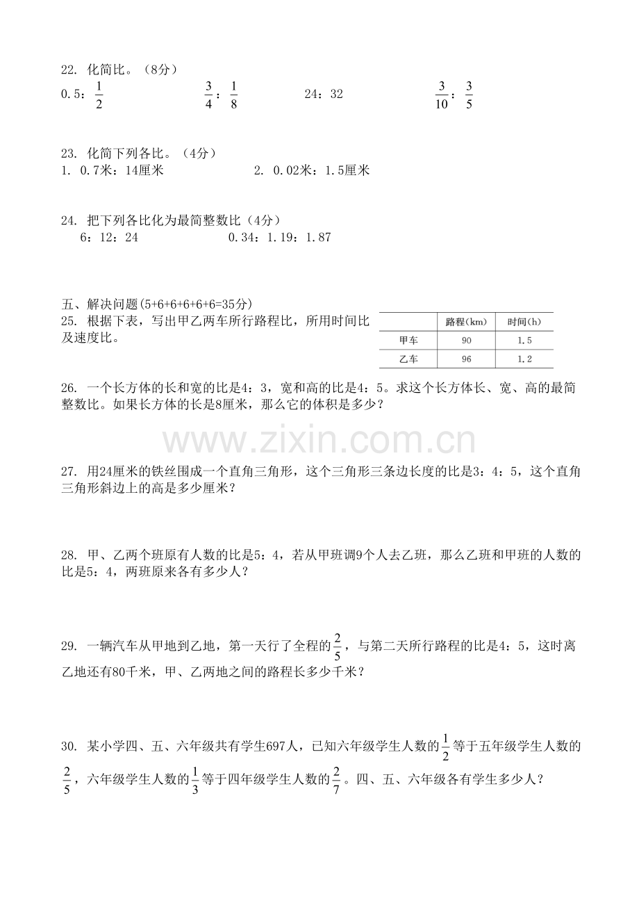 西师版小学六年级数学上第四单元试题.doc_第2页