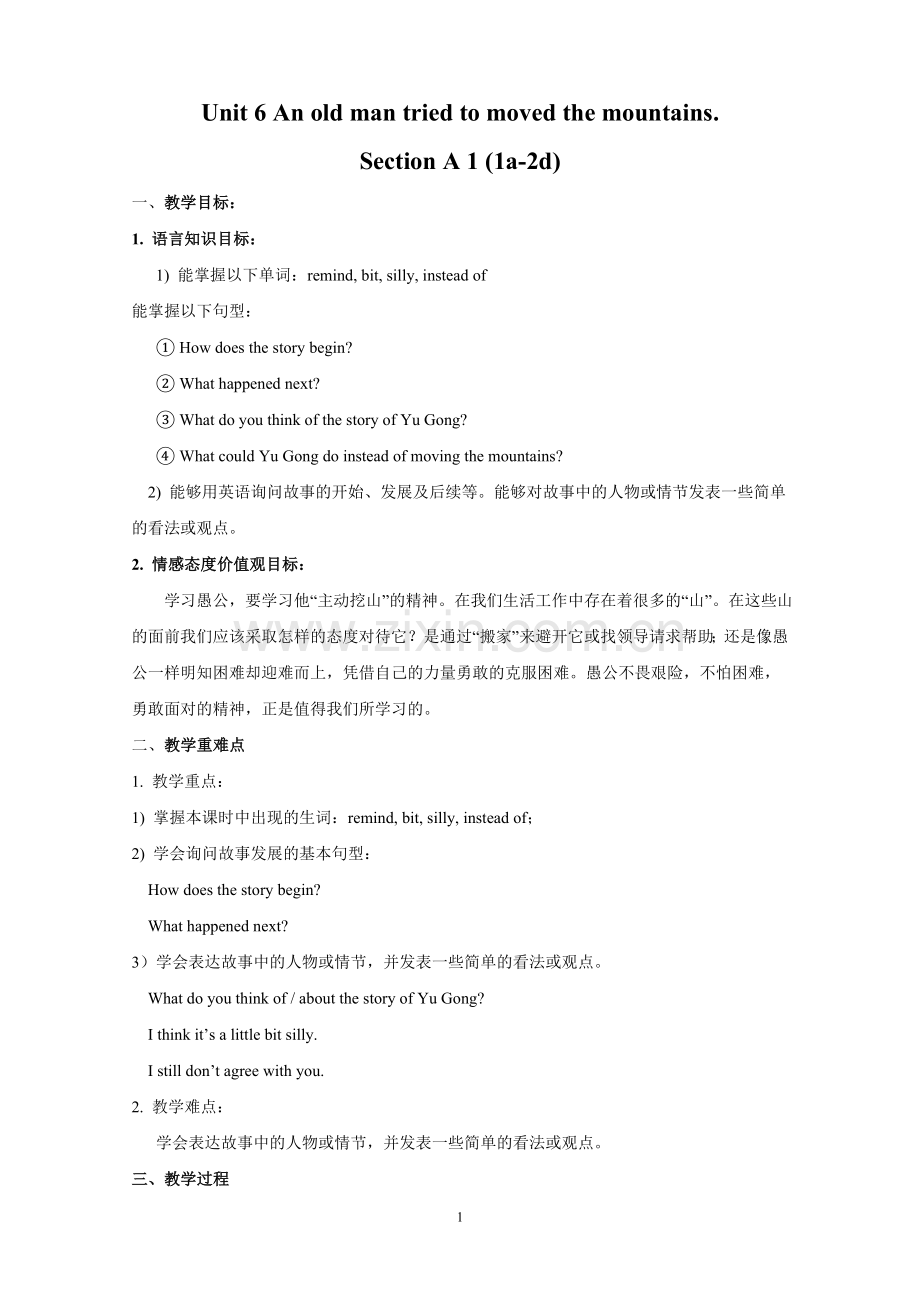 2018春人教版初中英语8年级下册-Unit-6-An-old-man-tried-to-move-the-mountains.单元教案.doc_第1页