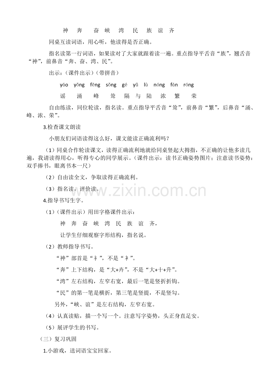 部编教材二年级下册《神州谣》教学设计.doc_第2页
