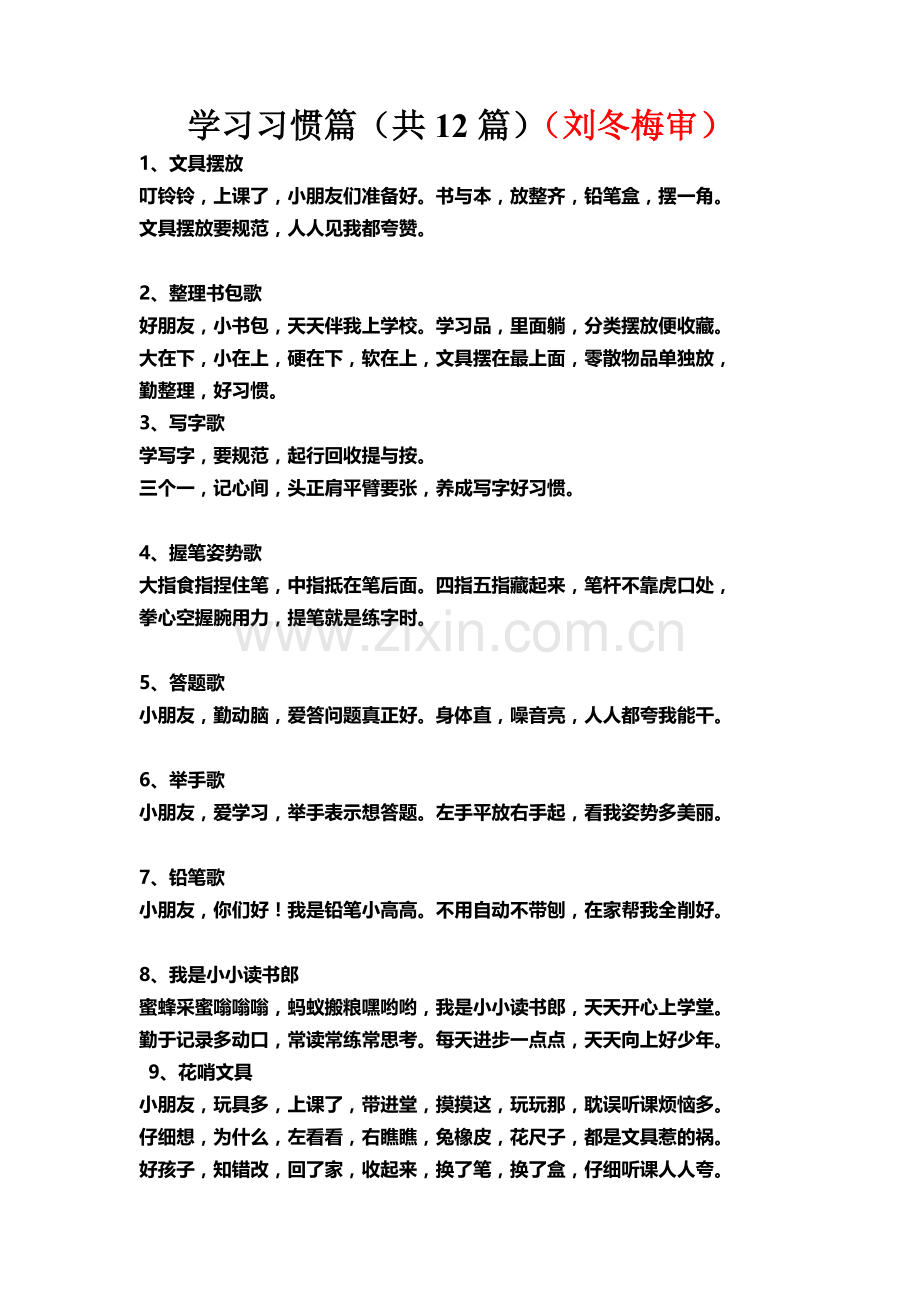 儿歌童谣.doc_第1页