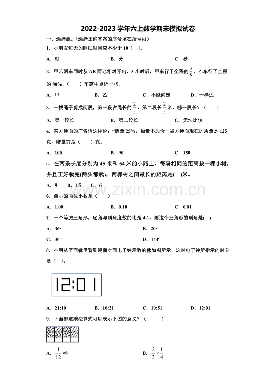 鄂托克前旗2022-2023学年数学六年级第一学期期末教学质量检测模拟试题含解析.doc_第1页