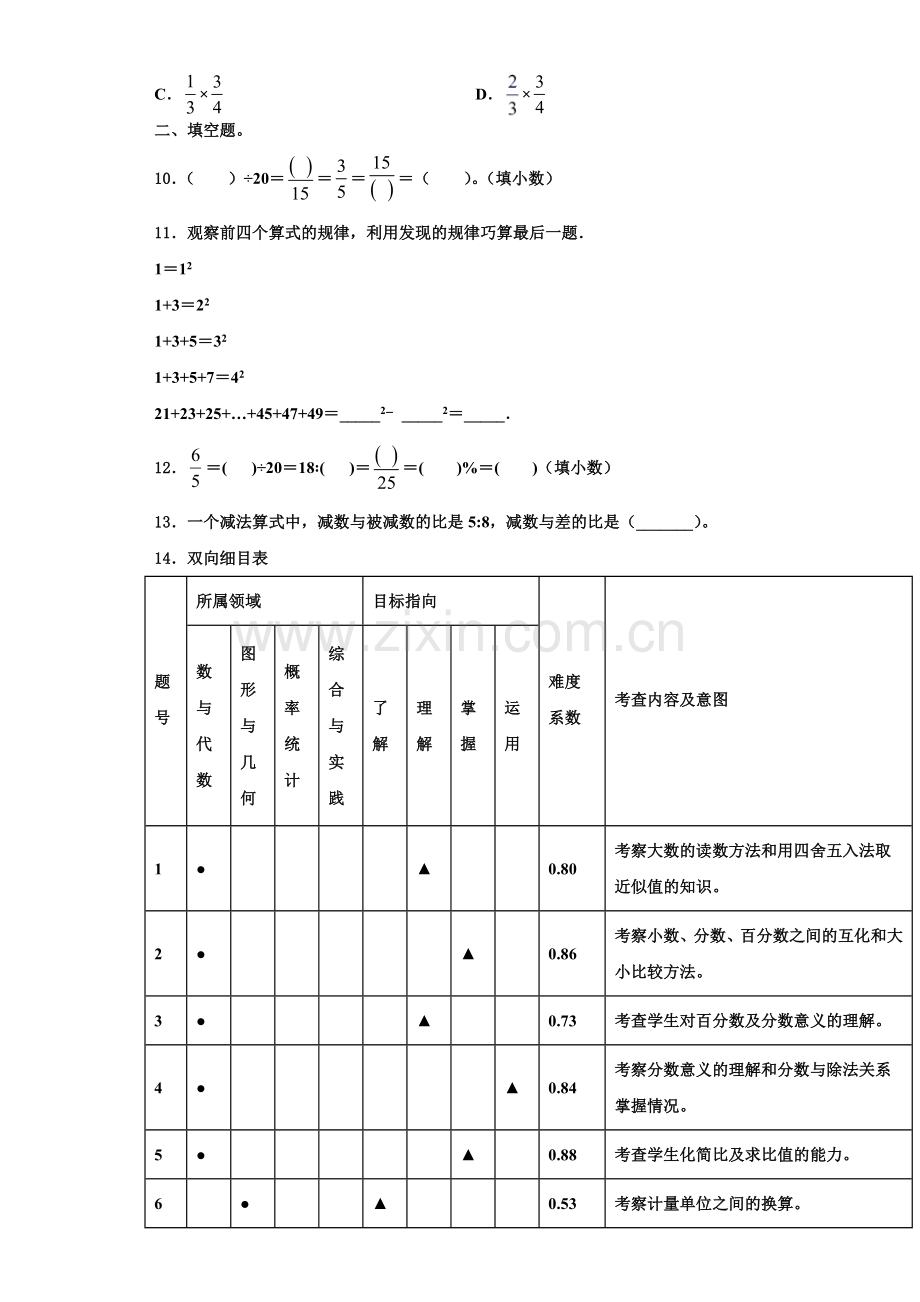 鄂托克前旗2022-2023学年数学六年级第一学期期末教学质量检测模拟试题含解析.doc_第2页