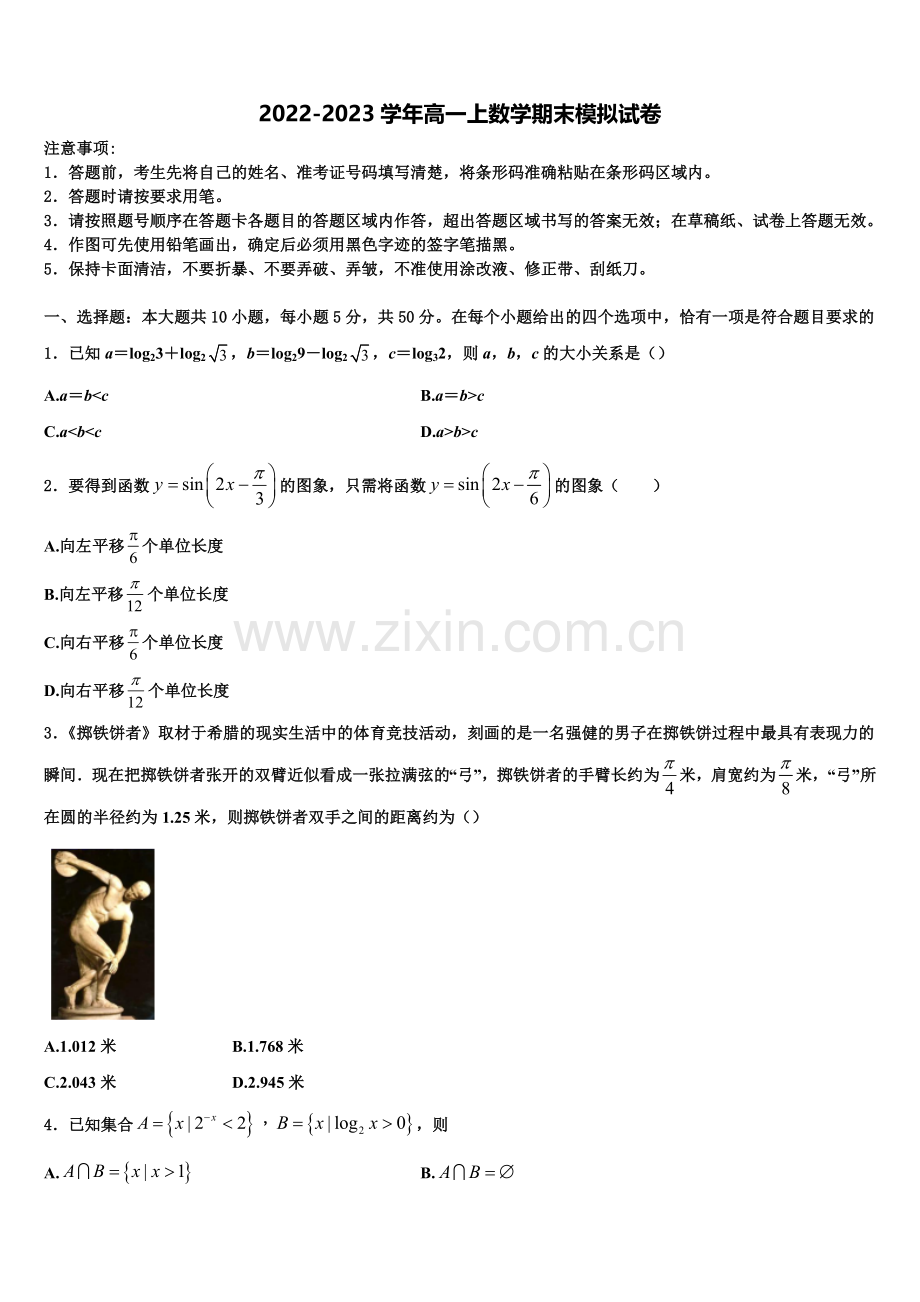 广西北海中学2022-2023学年高一数学第一学期期末教学质量检测试题含解析.doc_第1页