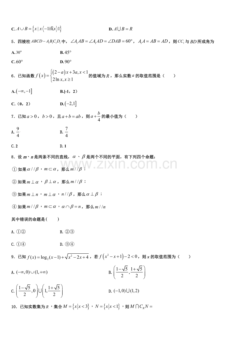 广西北海中学2022-2023学年高一数学第一学期期末教学质量检测试题含解析.doc_第2页
