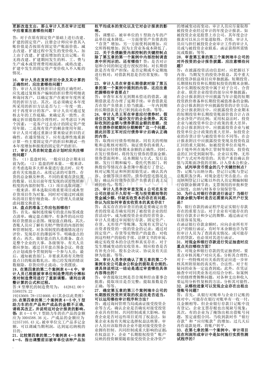 电大审计案例分析期末小抄.doc_第2页