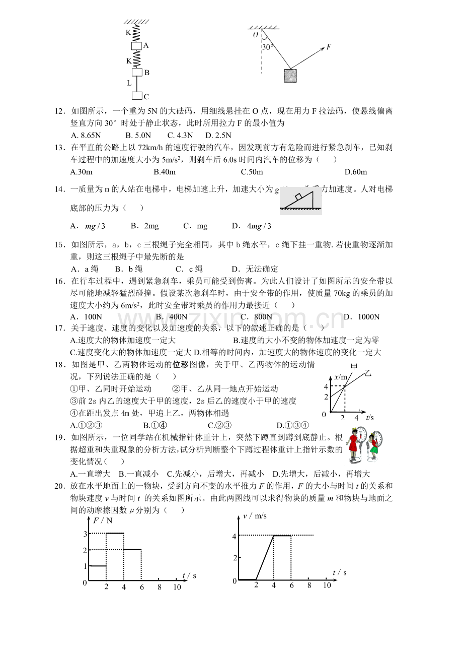 高一物理必修1期末考试题答案.doc_第2页